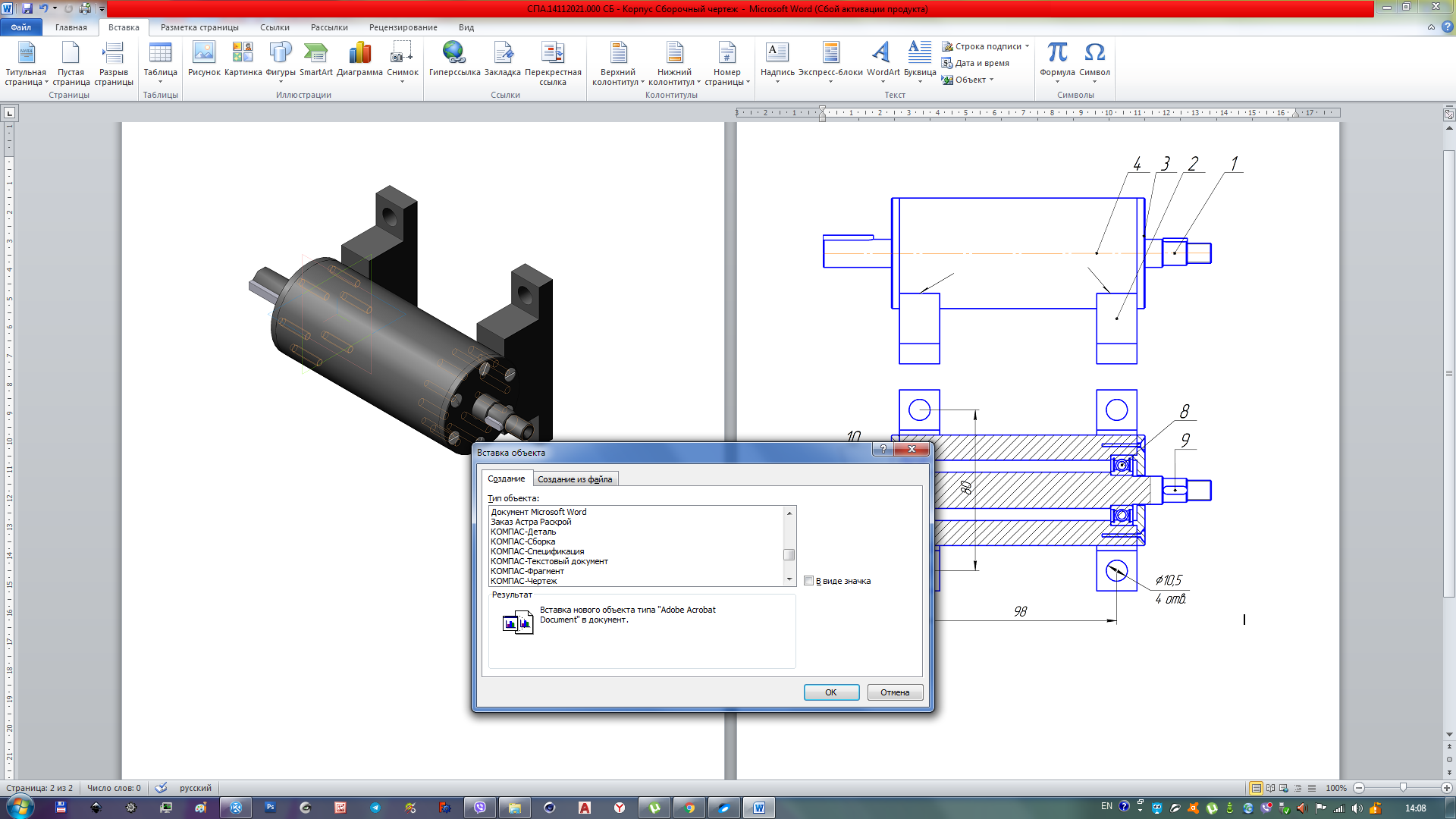«Как вставить чертеж из программы Компас 3D в текстовый редактор Word ...