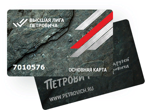 Скидочная карта высшая лига