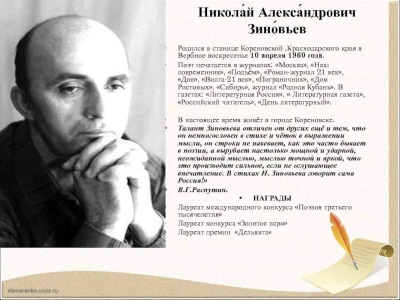 Николай зиновьев биография личная жизнь