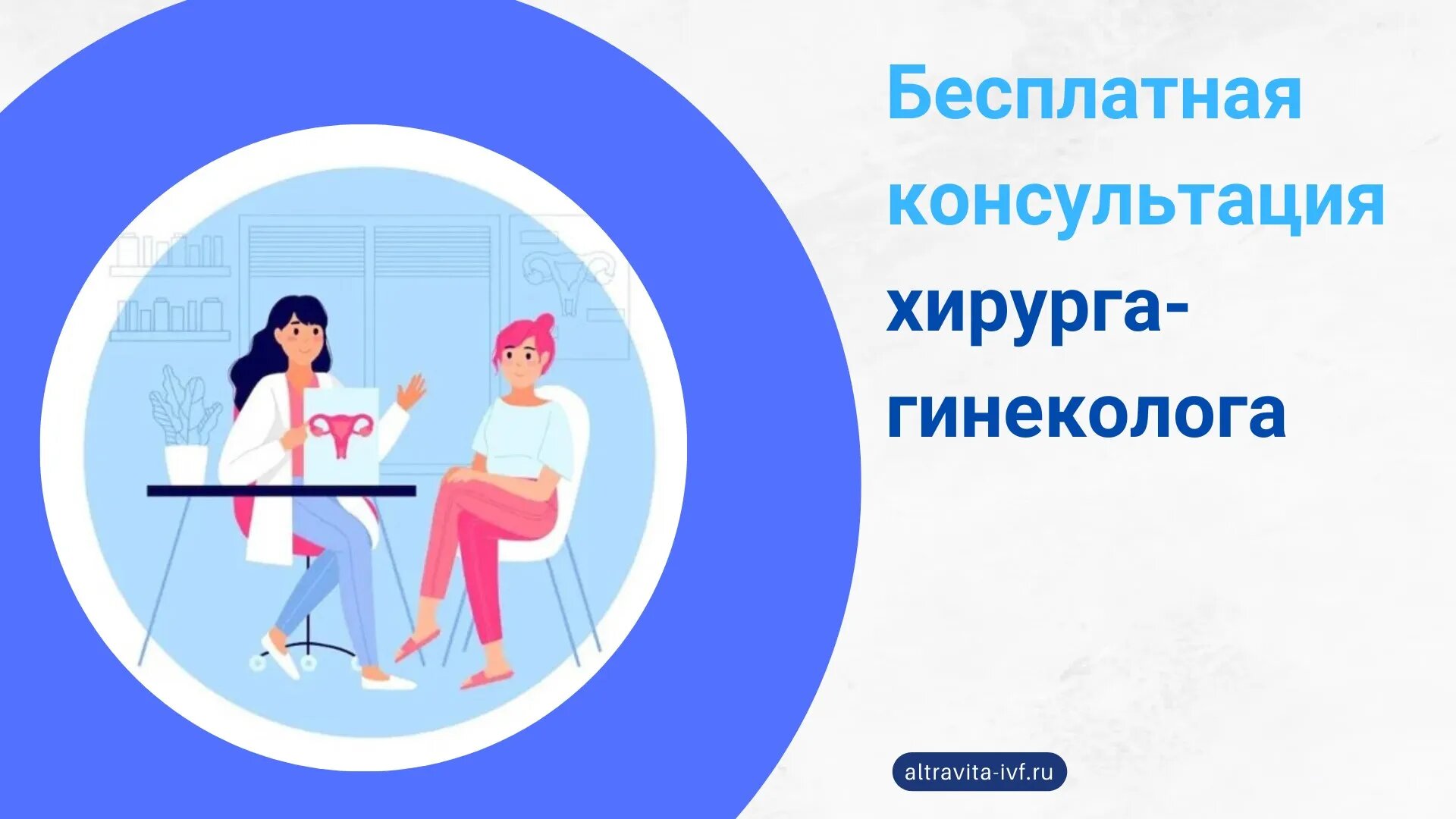 «Бесплатная консультация хирурга-гинеколога перед операцией» — Яндекс Кью