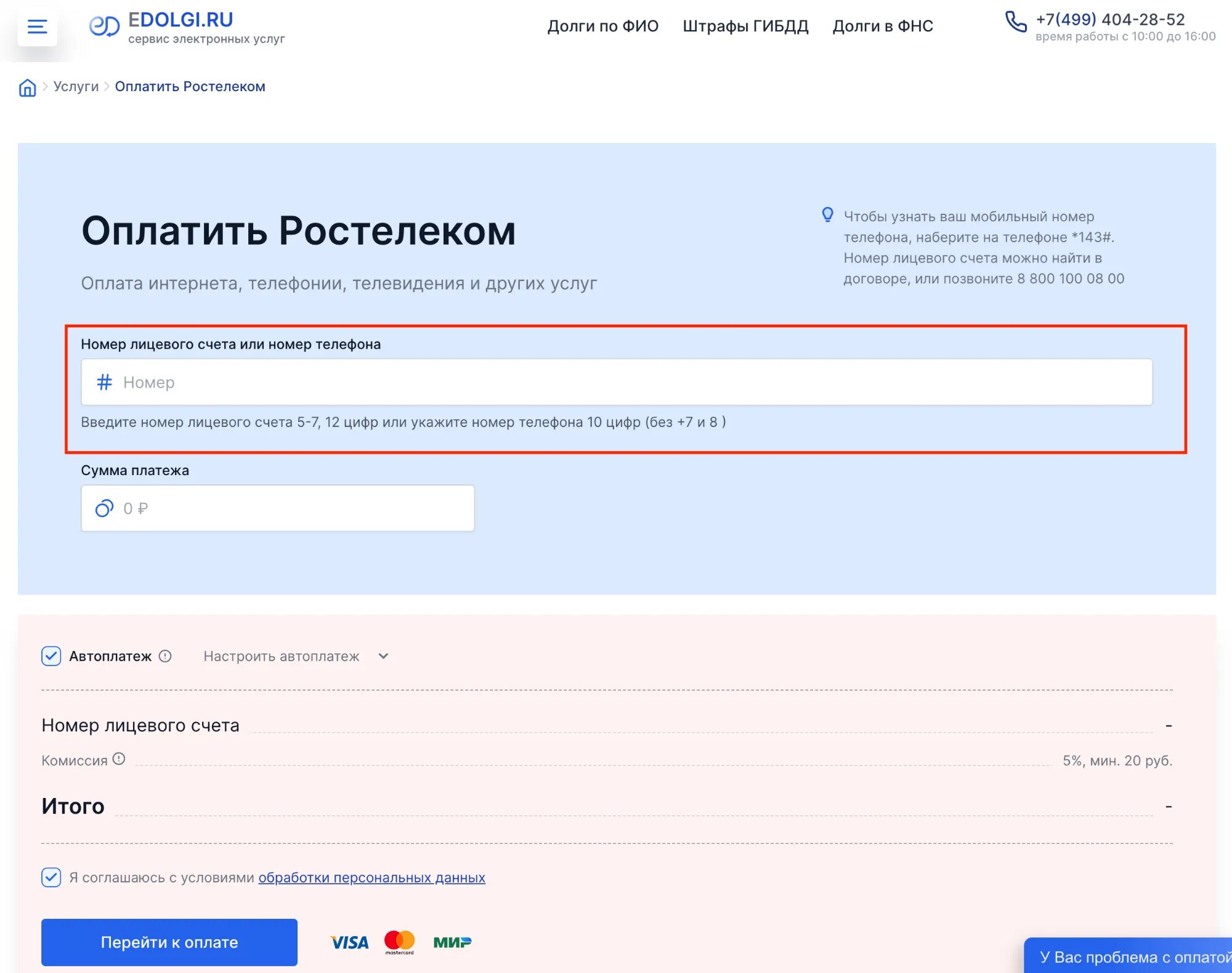 «Как оплатить ростелеком?» — Яндекс Кью