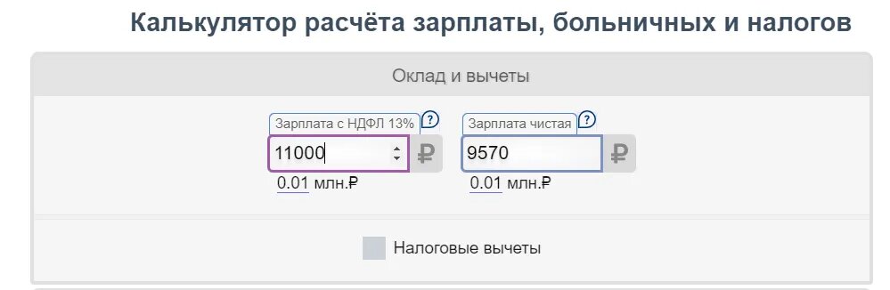 Как посчитать подоходный налог с зарплаты калькулятор если трое детей