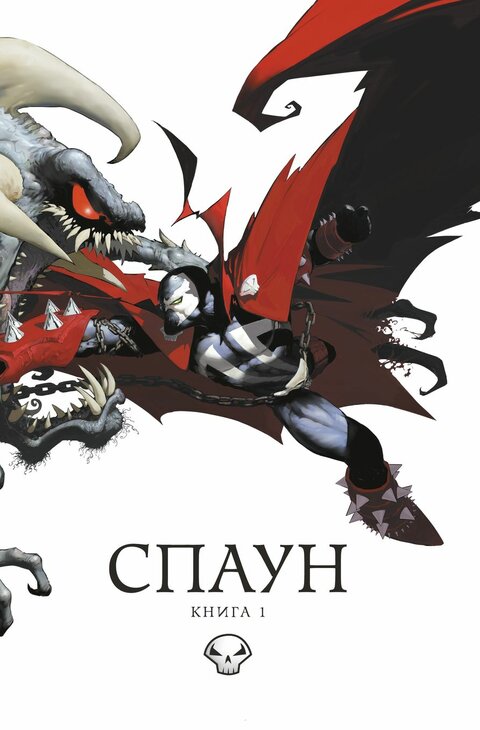 https://www.mirf.ru/wp-content/uploads/2016/10/Spawn_cover1.jpg