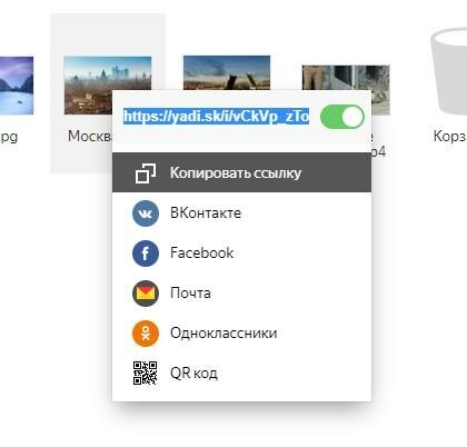 Яндекс Диск Посмотреть Фото По Ссылке