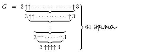 Смотрите видео "Число Грэма Numberphile" в ОК. Плеер Видео
