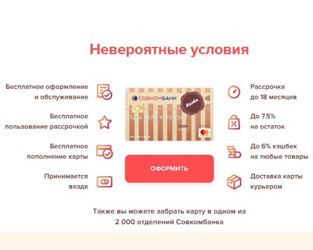 Халва карта со скольки лет можно оформить