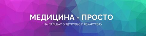 Медицина просто фон.jpg