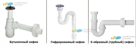 kak_ustroen_sifon_i_kakie_est_vidy_sifona_1.jpg