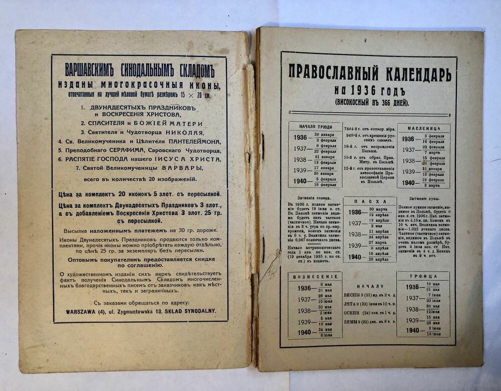 Что делать со старыми православными календарями