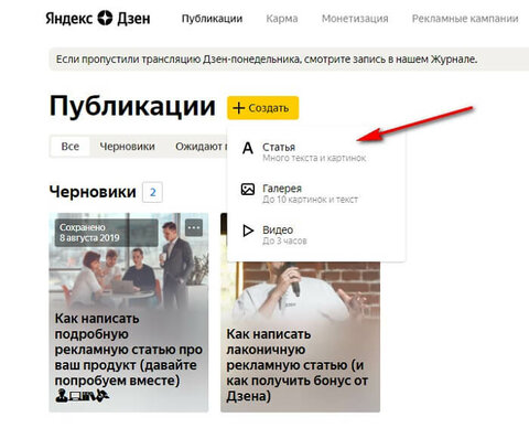 Как Добавить Статью В Дзене Фото
