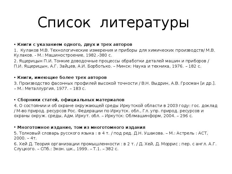 Как правильно оформить список литературы для дипломной работы по ГОСТ в 2023 год