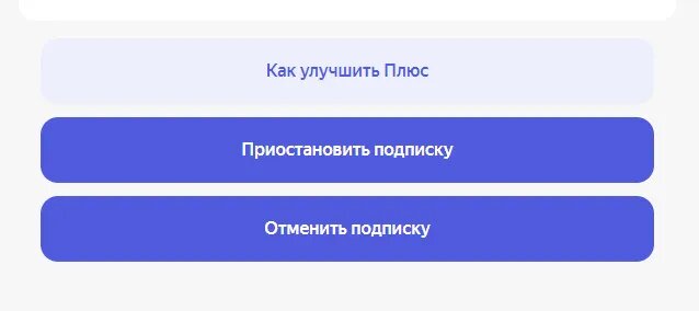 Как снять ограничение подписки яндекс плюс 2021-08-19_18-53-52 Devicess