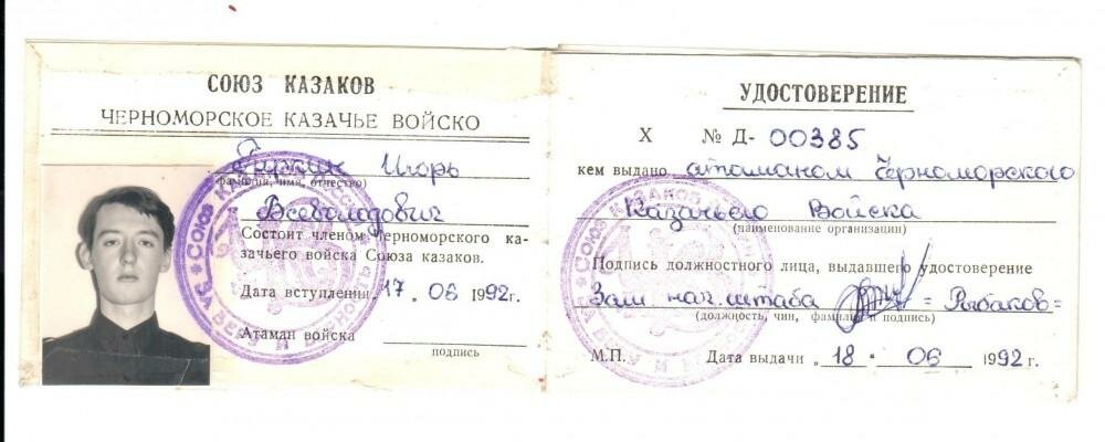 Удостоверение казака нового образца 2022