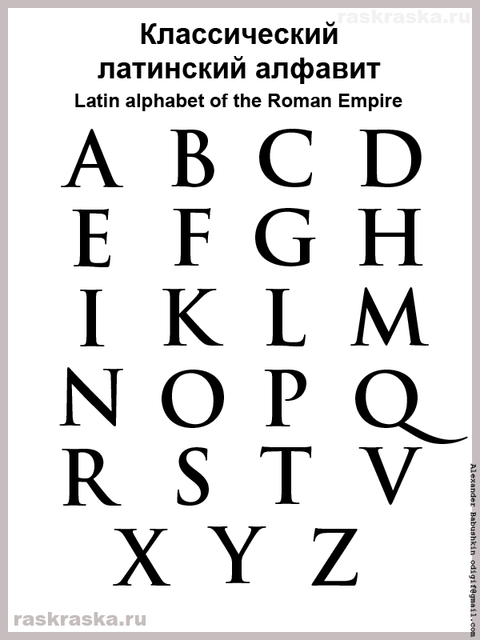 http://www.raskraska.ru/azbuka/lat/img/roman_alphabet_letters_list_black.png