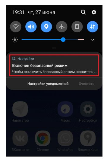 «Как отключить безопасный режим на Андроиде?» — Яндекс Кью