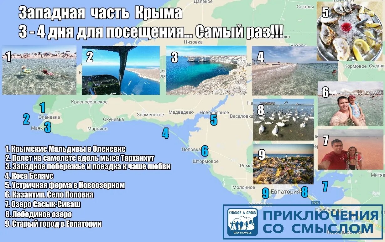 Крымские мальдивы карта крыма