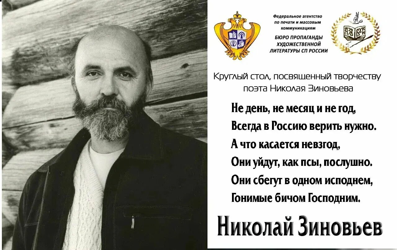 Николай зиновьев биография личная жизнь