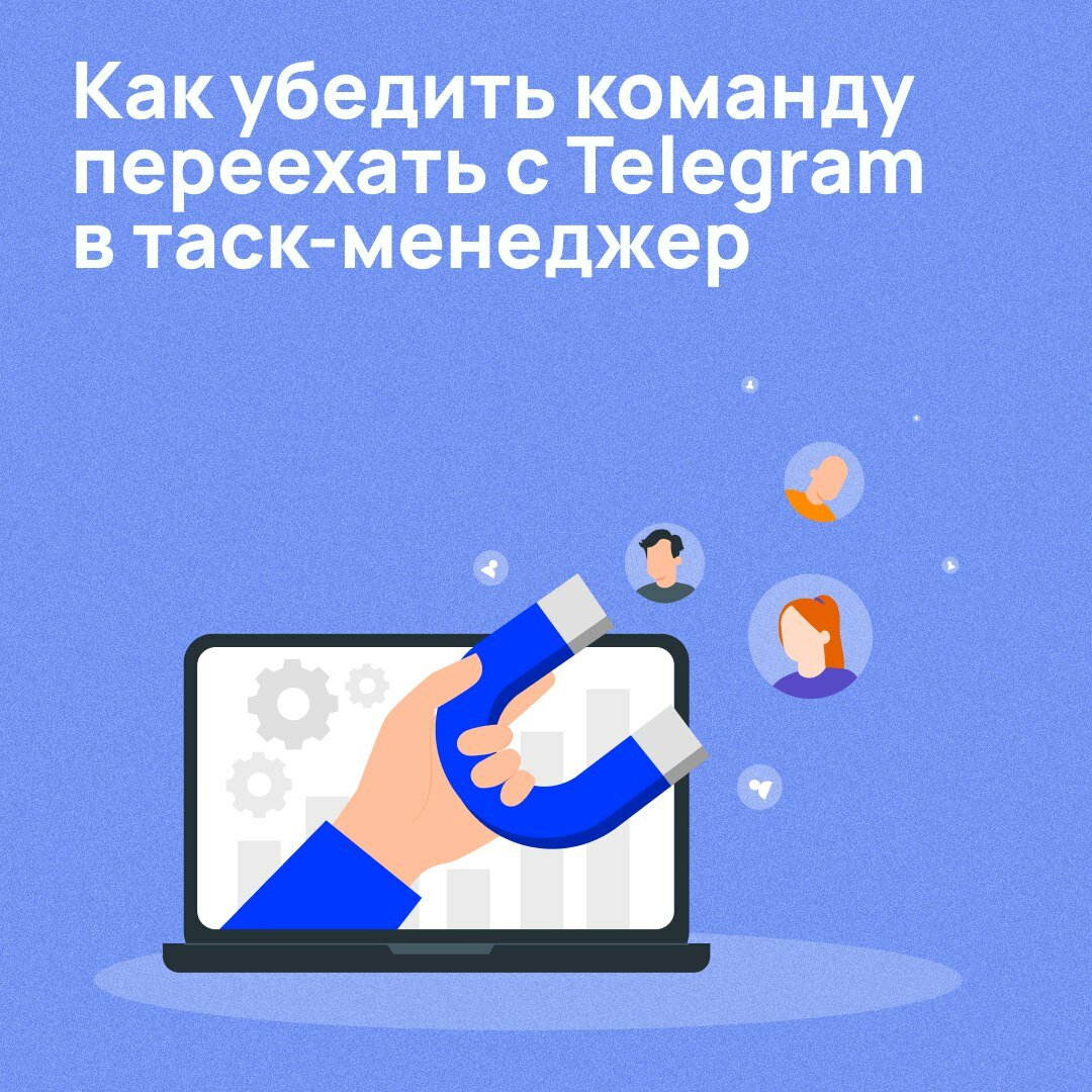 Telegram стал центром общения сотрудников — у меня самой порядка 5-ти общих  чатов с коллегами, а личных ещё больше. » — Яндекс Кью