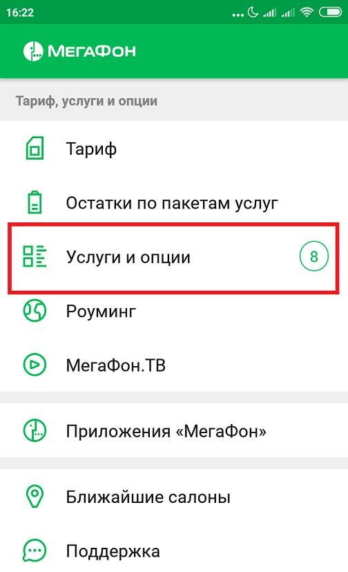 Как отключить подключенный телефон Как узнать подключенные услуги на Мегафоне?" - Яндекс Кью
