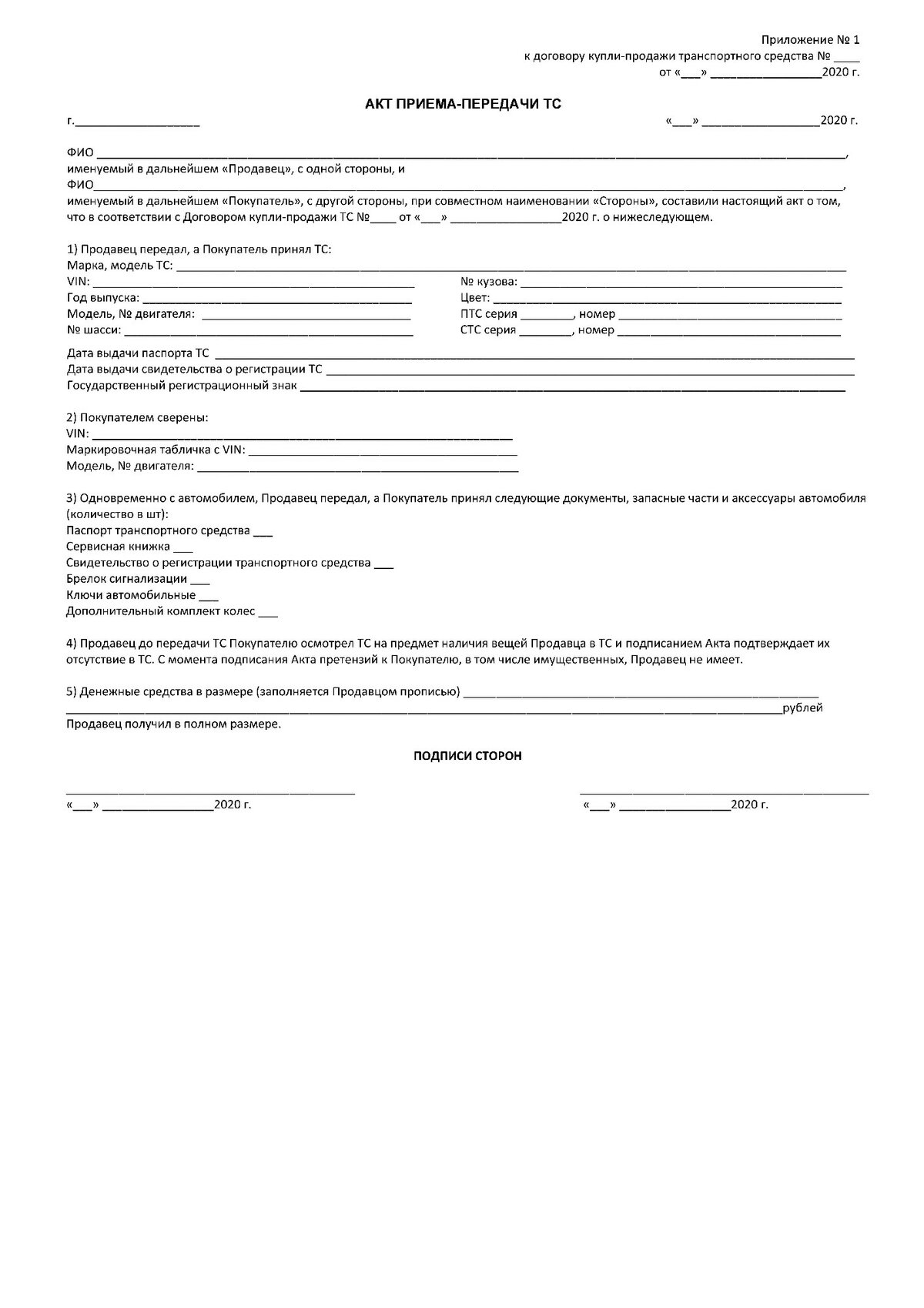 Акт приема передачи самоходной машины образец