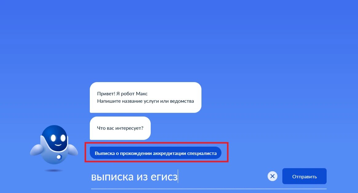 «Как медработнику получить выписку из ЕГИСЗ о прохождении аккредитации ...