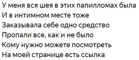 папилома.jpg