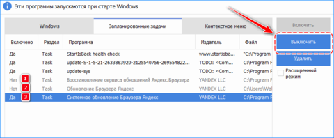 Отключение Запланированных задач Яндекс Браузера.png
