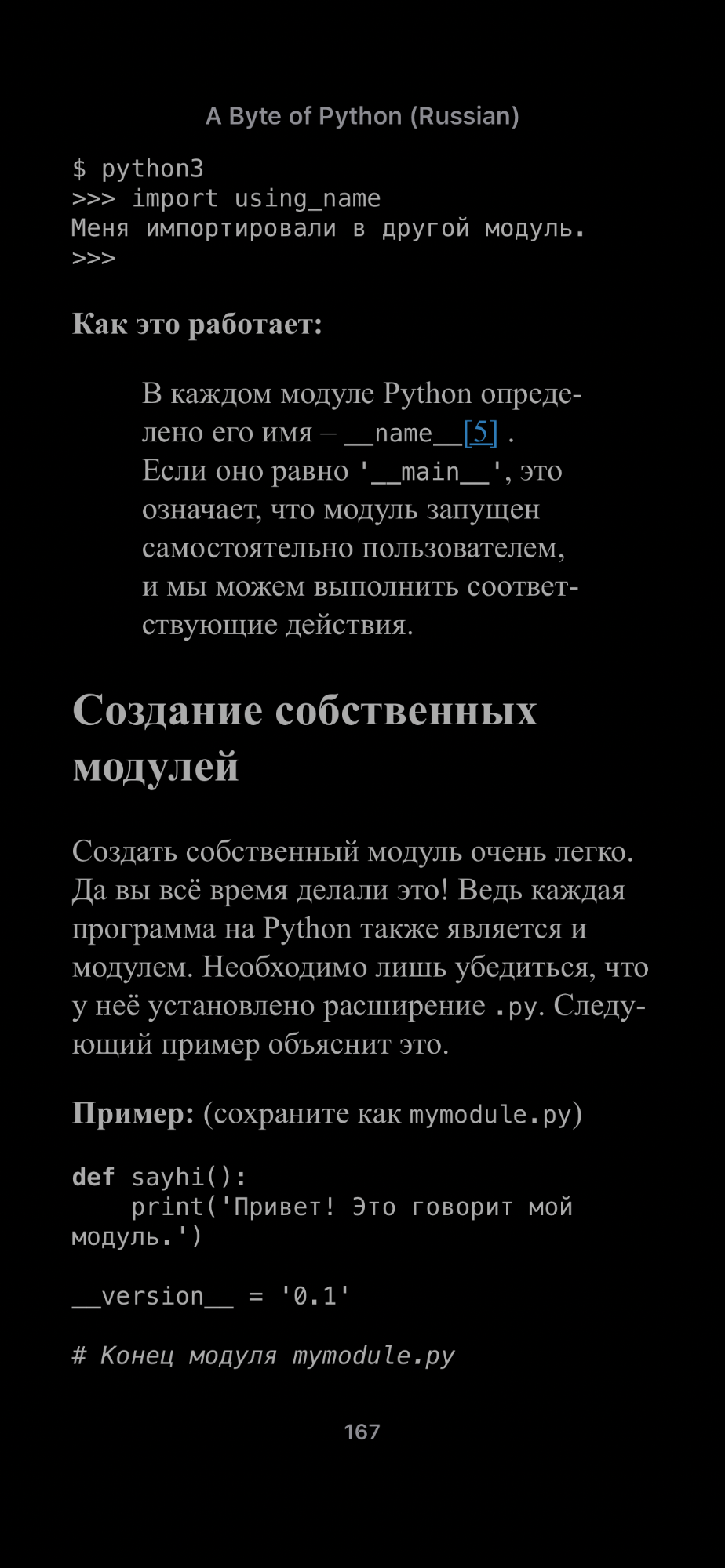 «Как создать свой модуль в PyCharm?» — Яндекс Кью