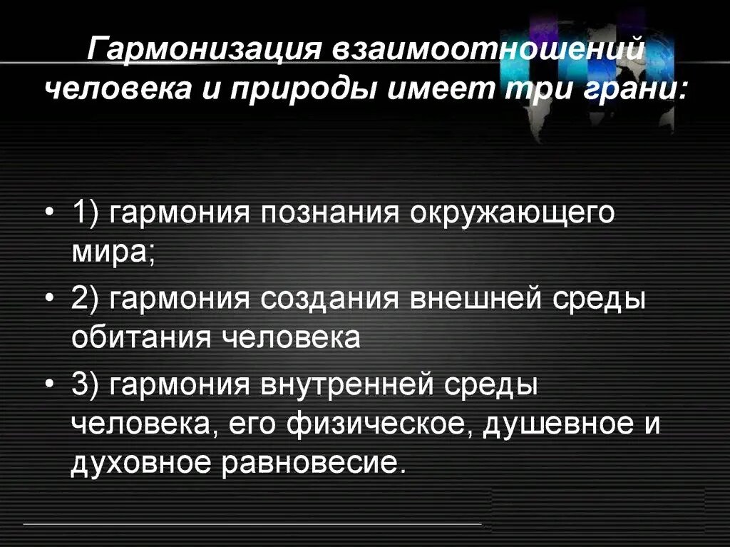 Примером гармоничных форм отношений человек природа является