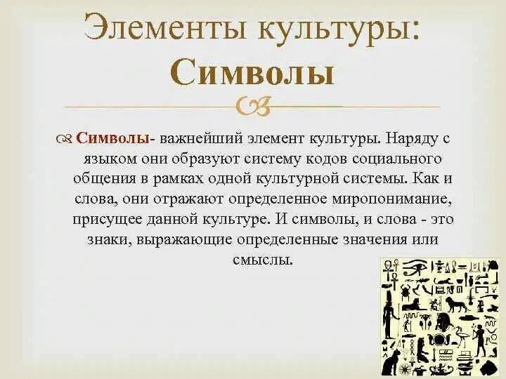 Пример символа в современной культуре россии