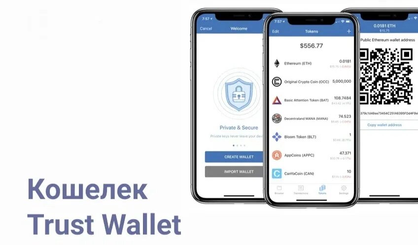 «Почему Trust Wallet один из лучших криптовалютных кошельков на ...