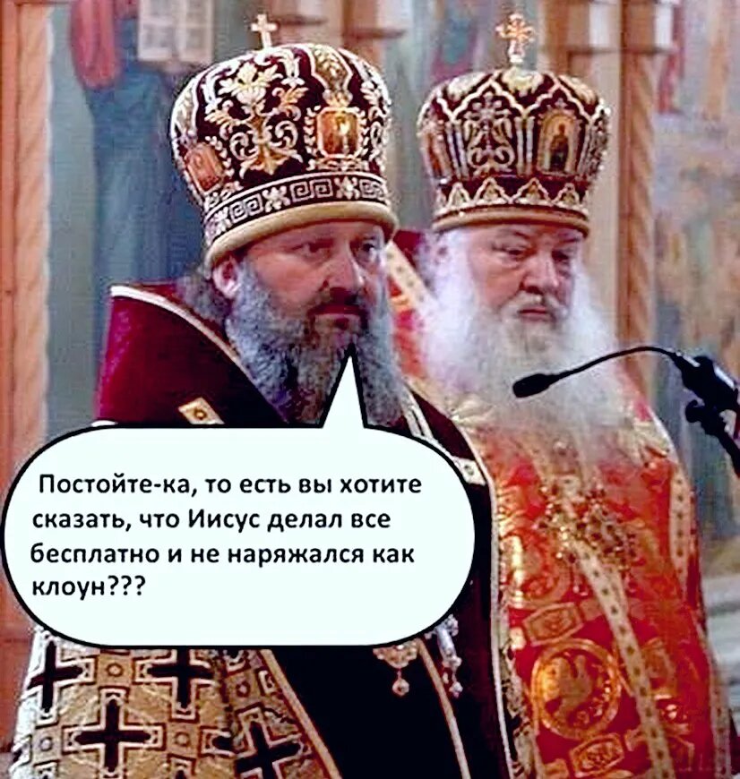 Священник смешной