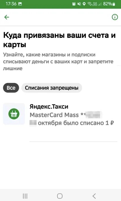 «Как удалить данные банковской карты, с нежелательных сайтов?» — Яндекс Кью