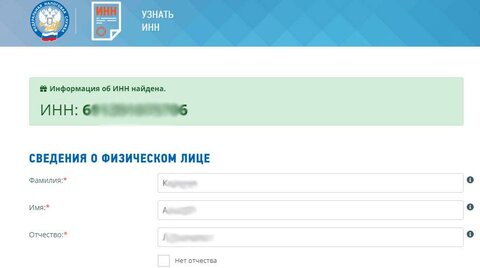 «Как узнать свой ИНН через интернет по паспорту?» — Яндекс Кью