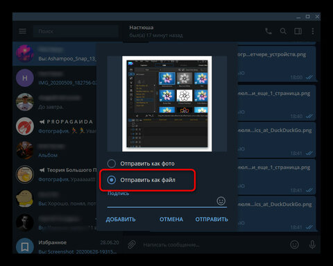Почему Фото В Телеграмме Отправляются Как Файл