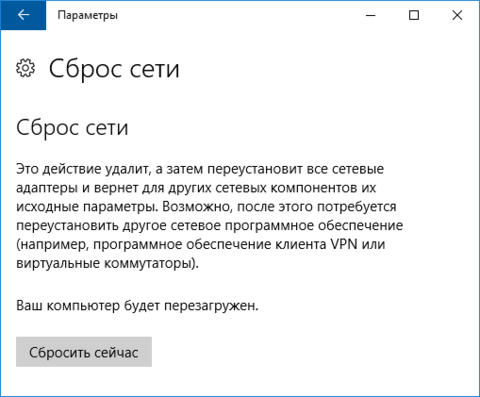 https://remontka.pro/images/reset-network-now-windows-10.png