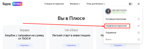 «Списали 299₽ за подписку Яндекс плюс без моего ведома, как вернуть ...