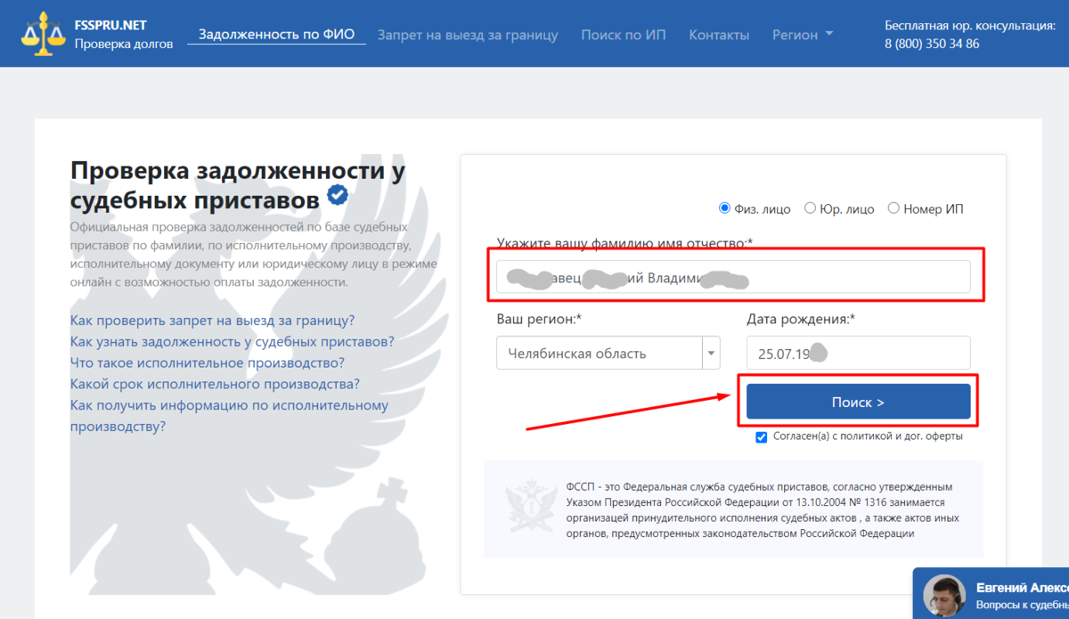 Как узнать о запрете на выезд за границу в 2022 году: проверка долгов в ФССП Пра