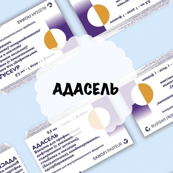 «Вакцина "Адасель"» — Яндекс Кью