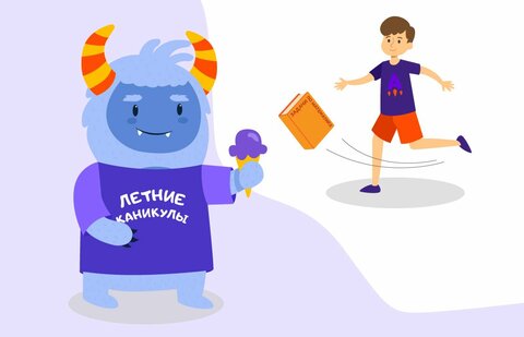 ЯК_летние каникулы_с.jpg