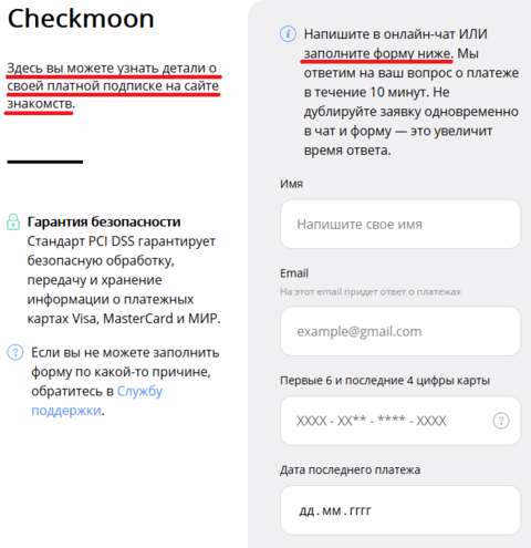 «Как отписаться от сайта знакомств?» — Яндекс Кью