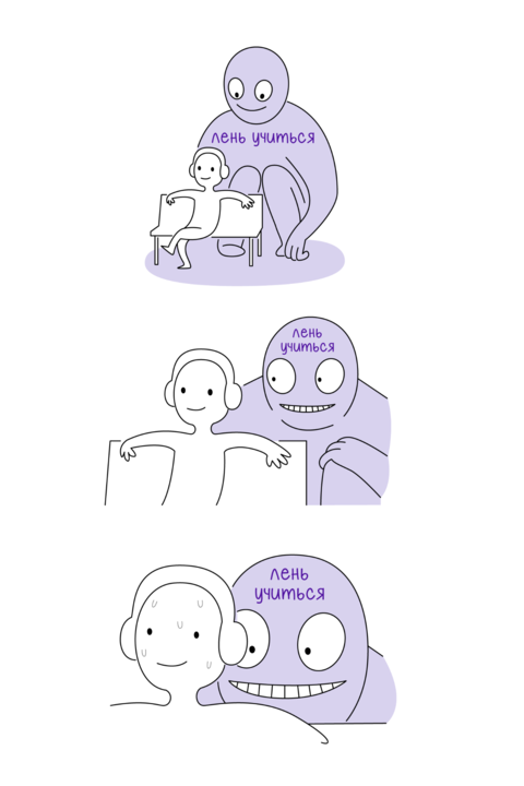 Что делать, если лень учиться.png