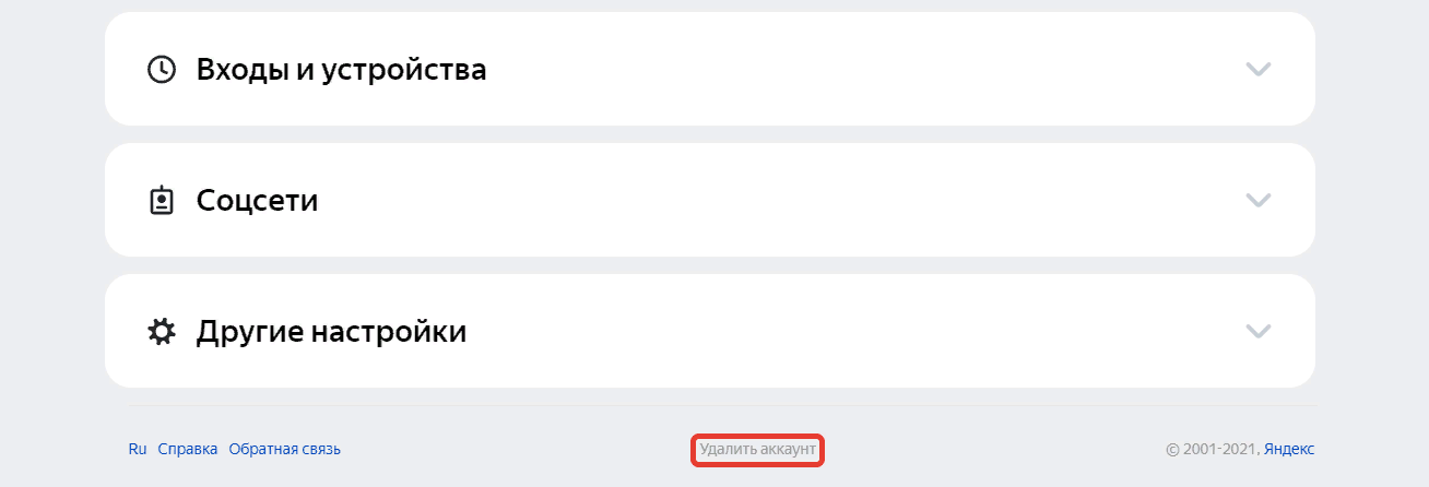 «Как удалить свой аккаунт на Яндекс.Кью?» — Яндекс Кью
