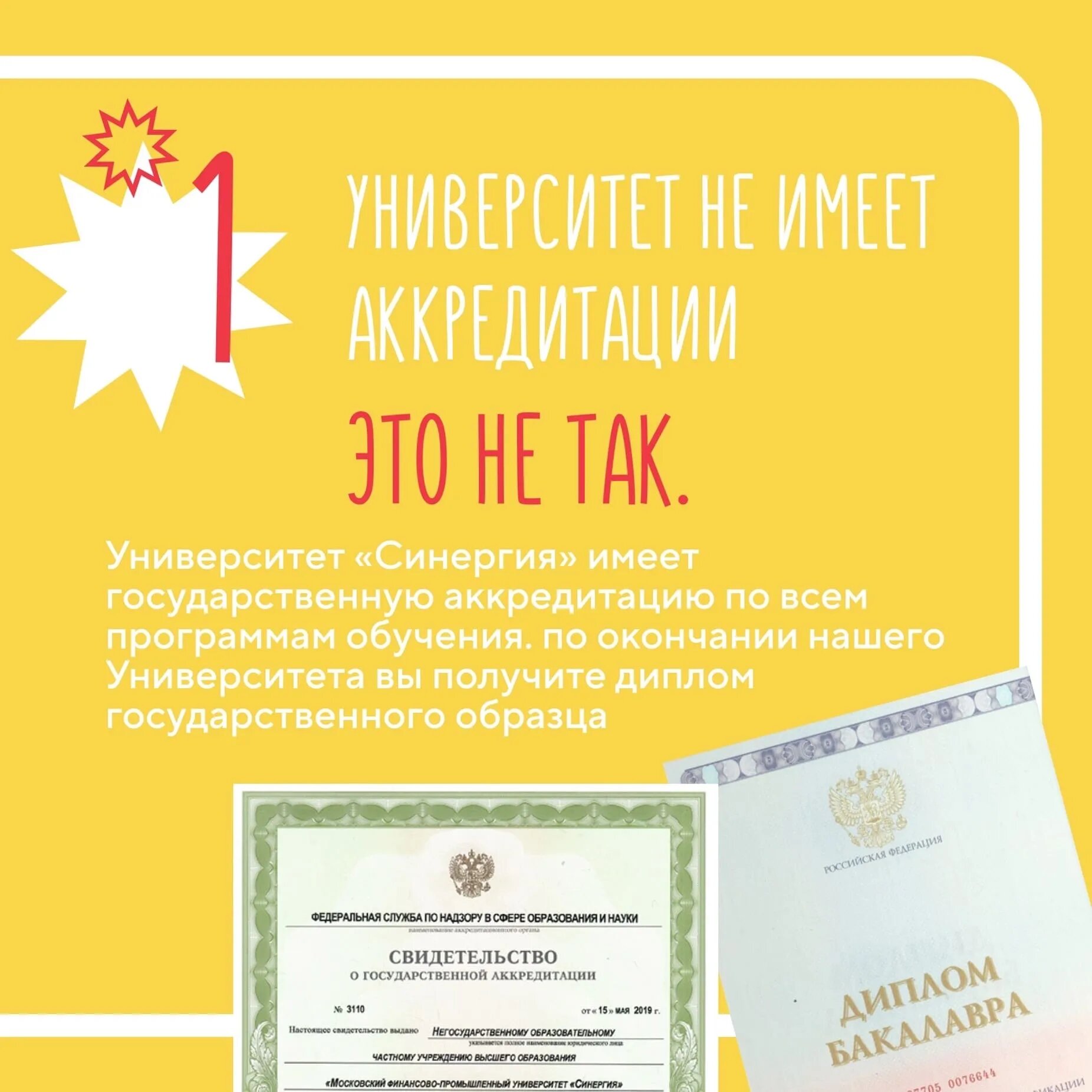 «Готов узнать правду об Университете «Синергия»?😱» — Яндекс Кью