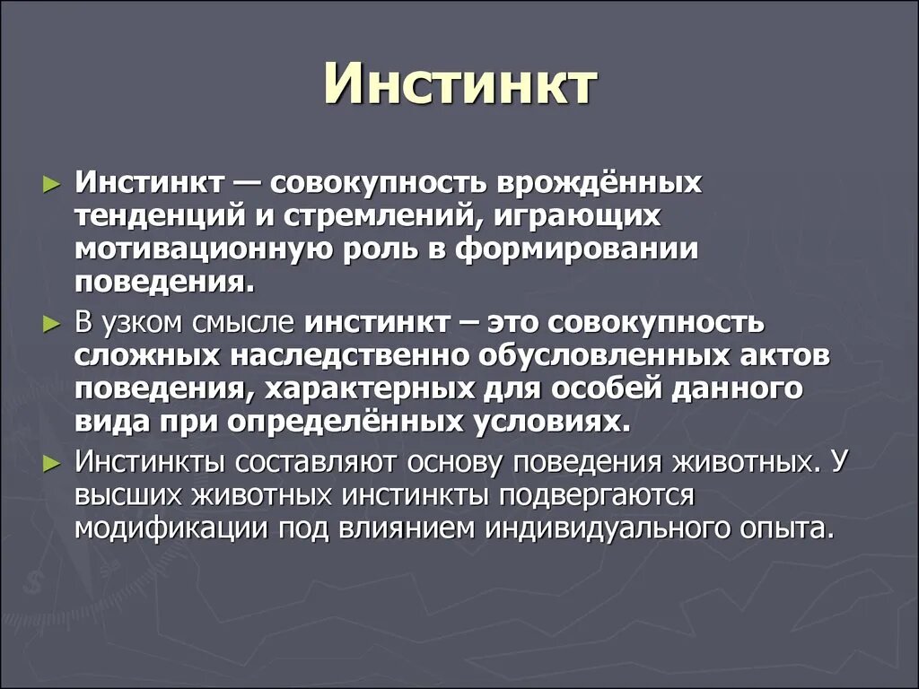 Есть ли у человека инстинкты?» — Яндекс Кью