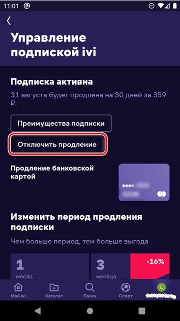 «Ivi.ru как отключить подписку?» — Яндекс Кью