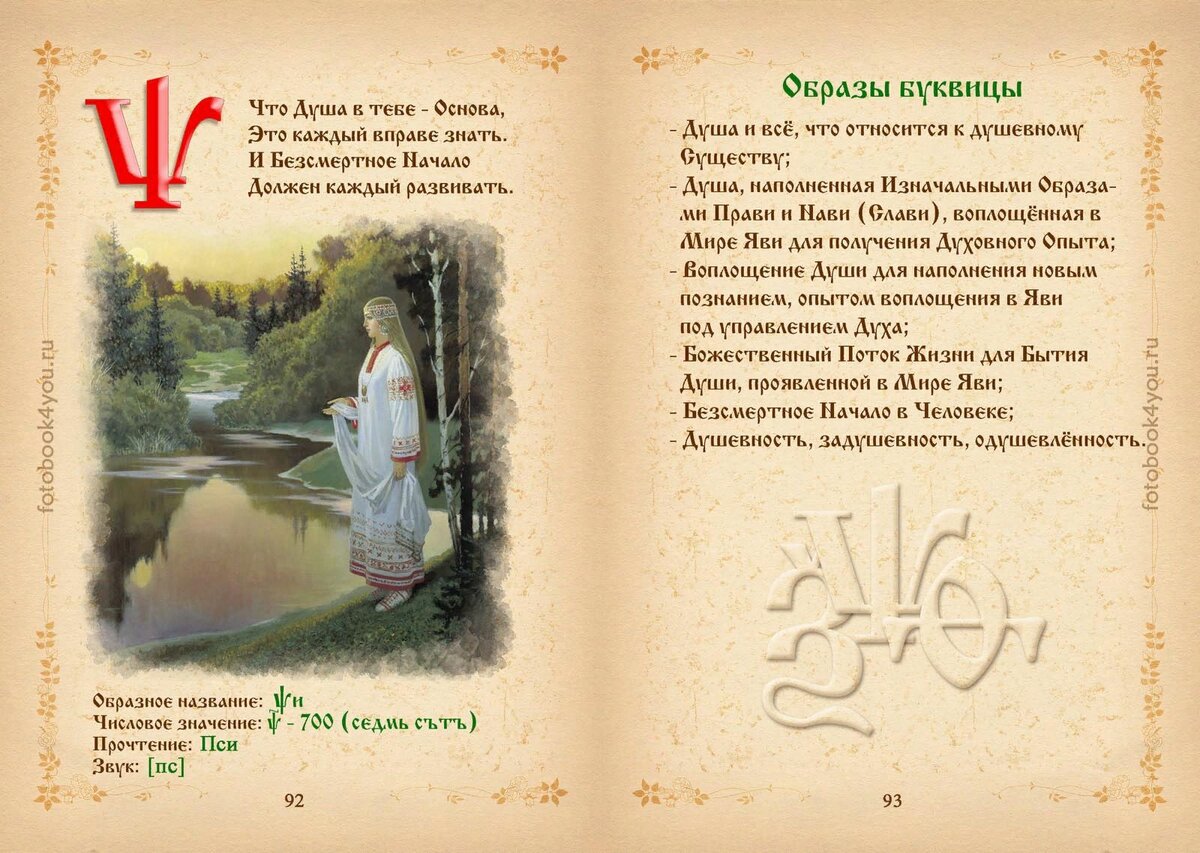 Буквица славянская 49 со значениями с картинками