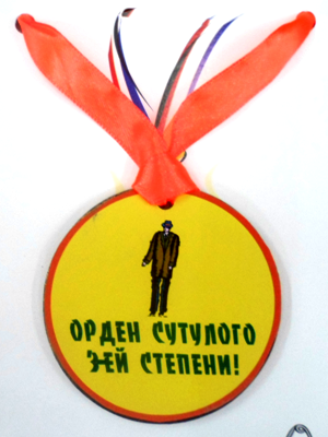 Что такое орден Сутулого?&raquo; &ndash; Яндекс.Кью