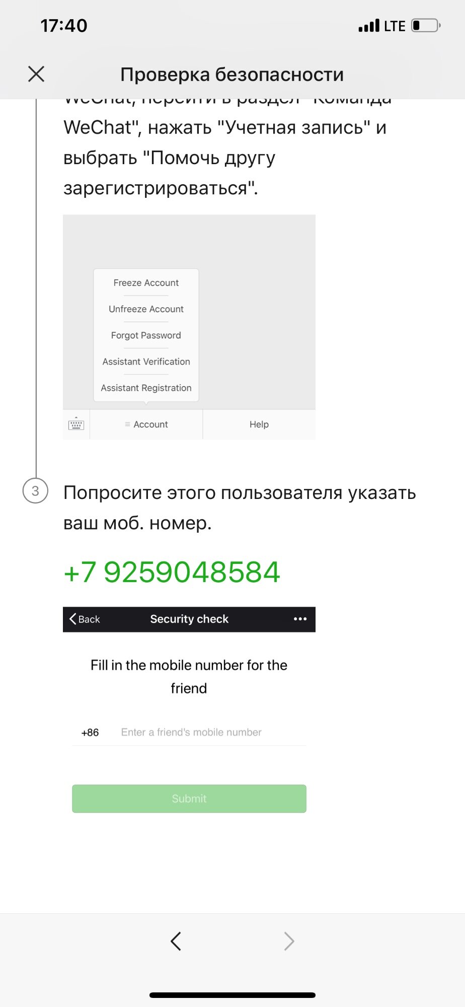 Как снять ограничение в вичате