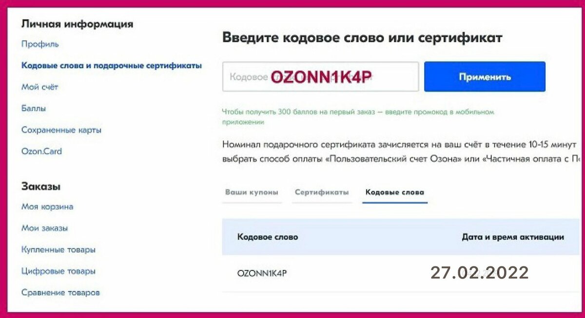 Кодовое слово кириллицей пример